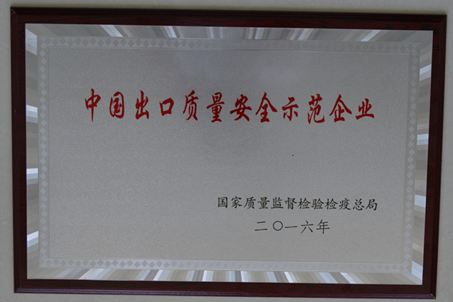 人生就是搏集团获国家质量监视检疫磨练总局授予的“中国出口质量清静树模企业”声誉称呼
